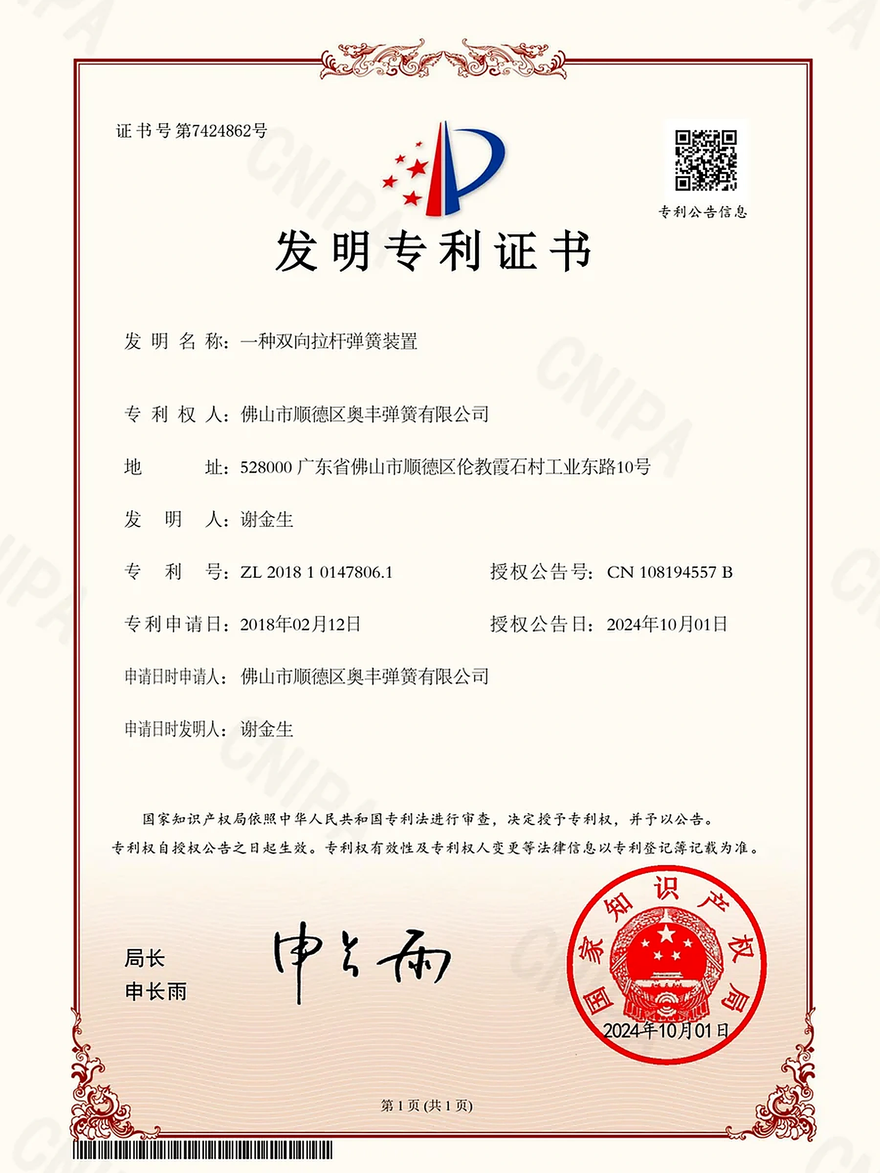Patent certificate