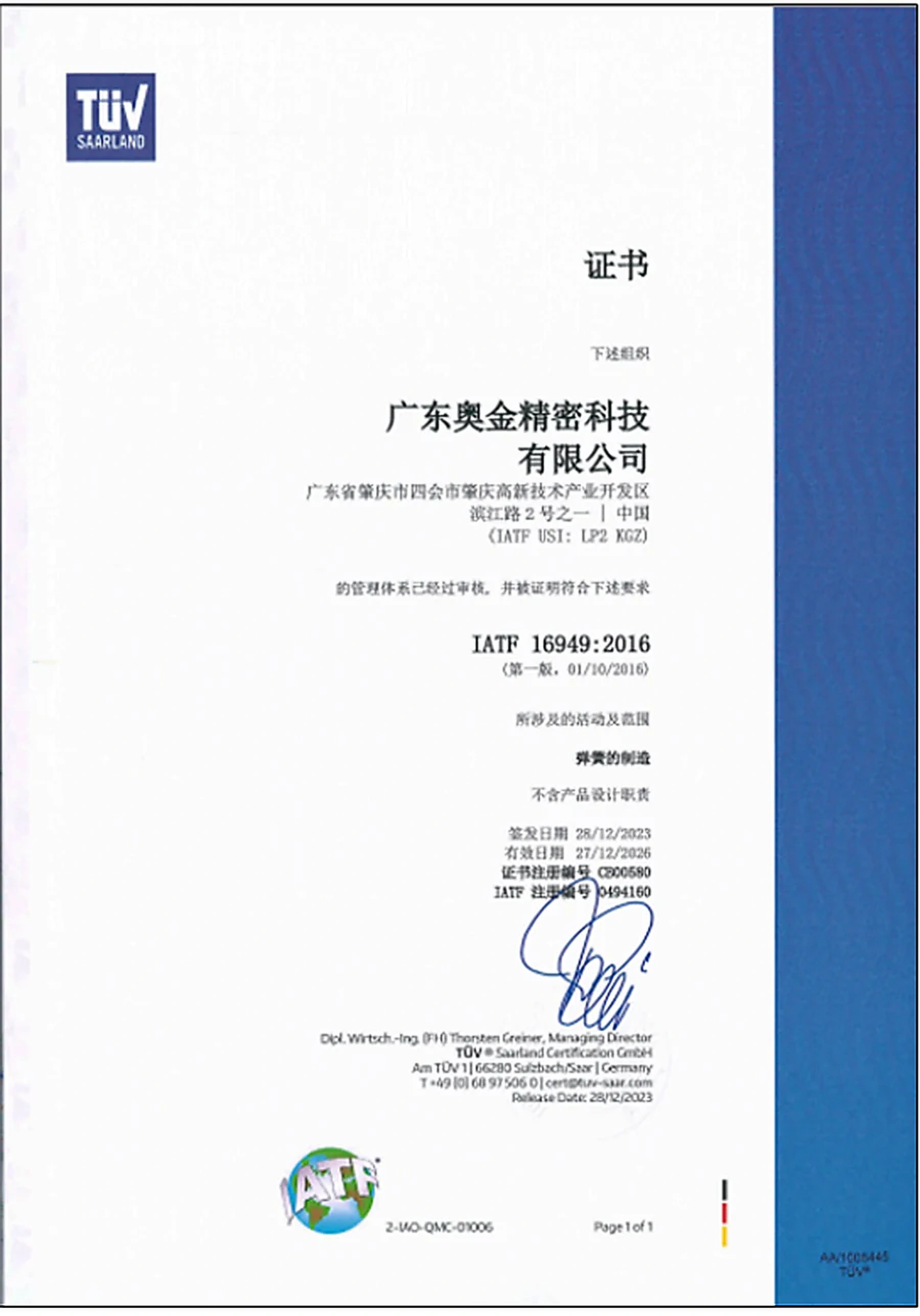 IATF 16949 certificate