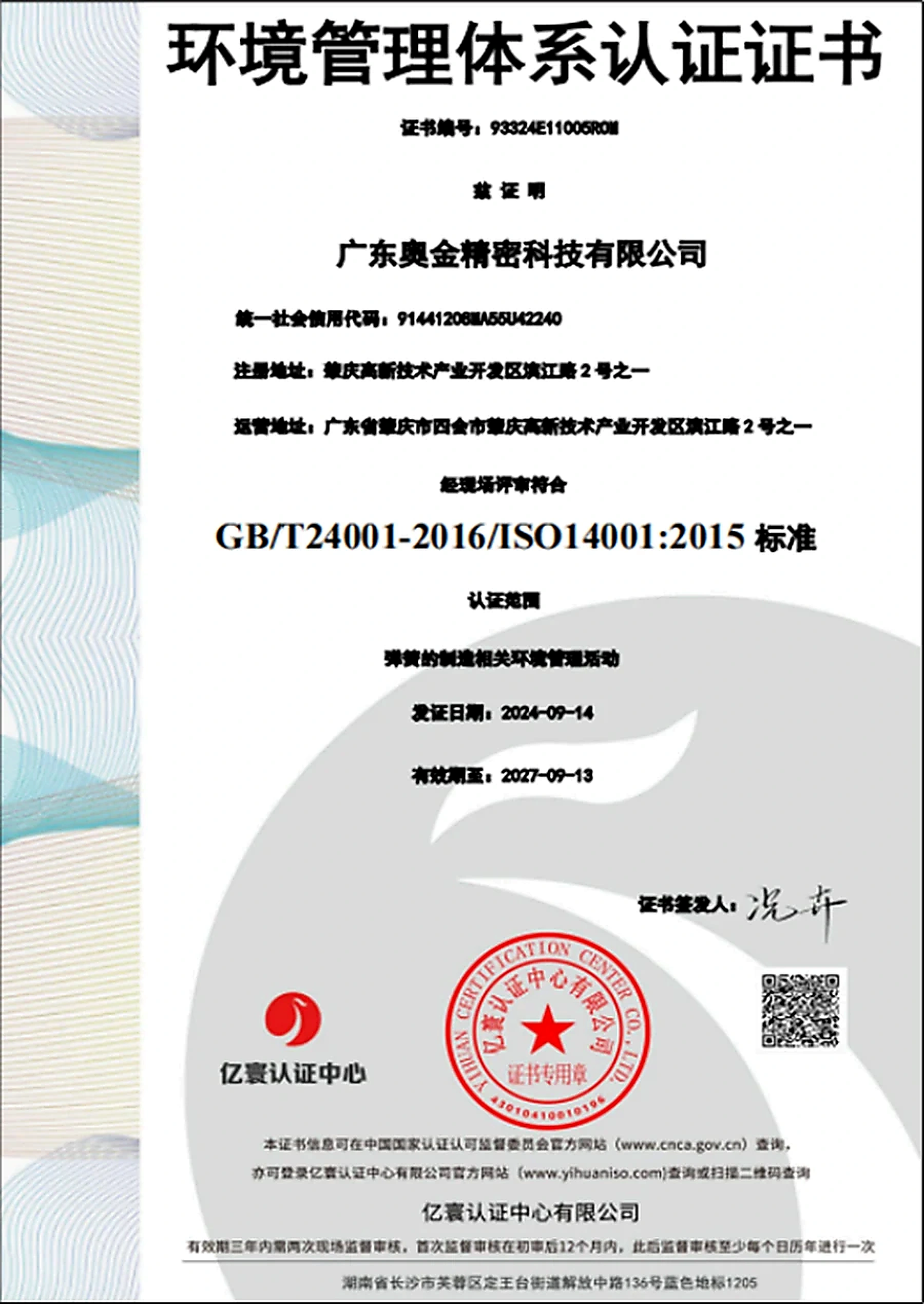 ISO 14001 certificate